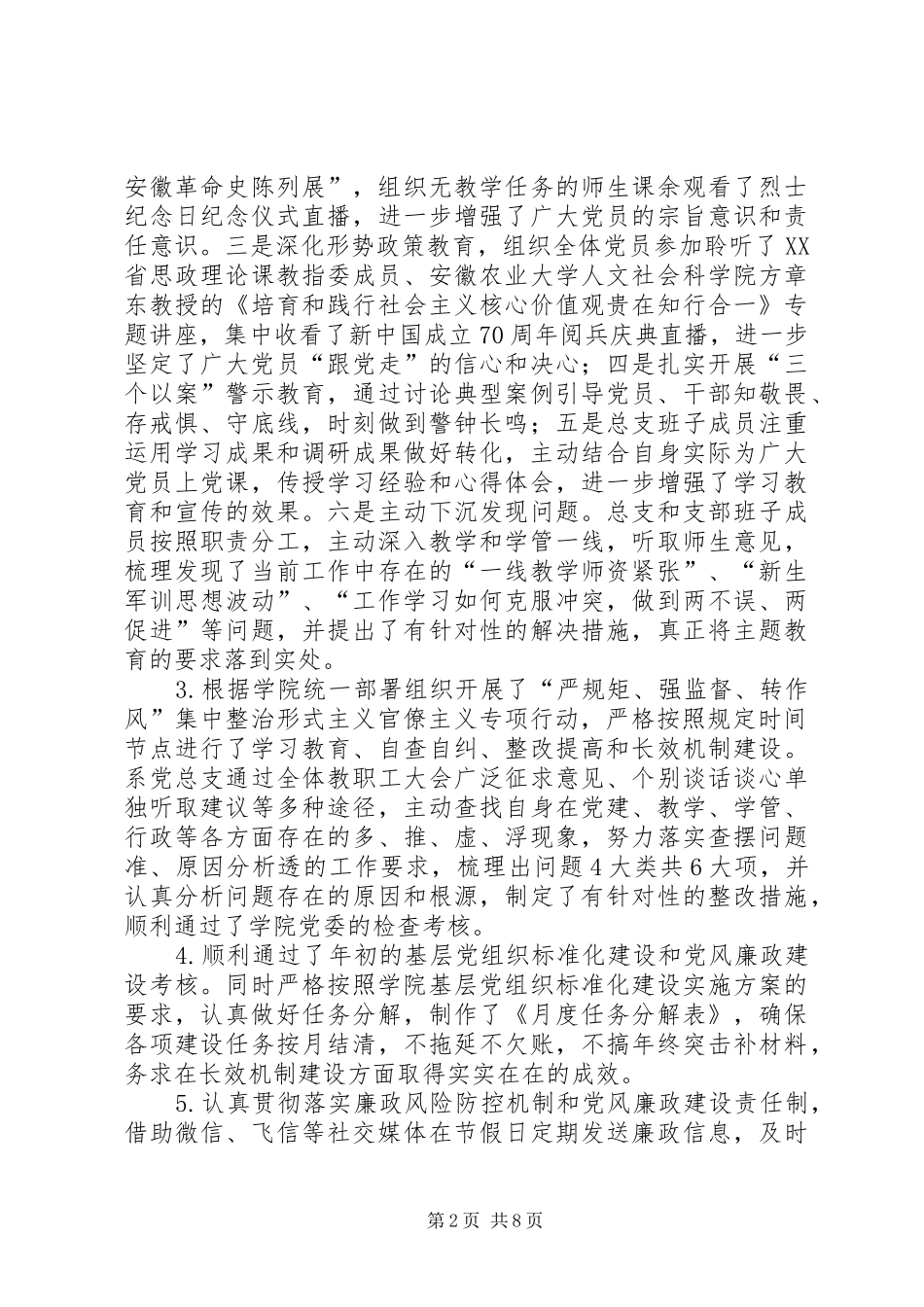 学院法律二系工作总结和XX年工作计划_第2页