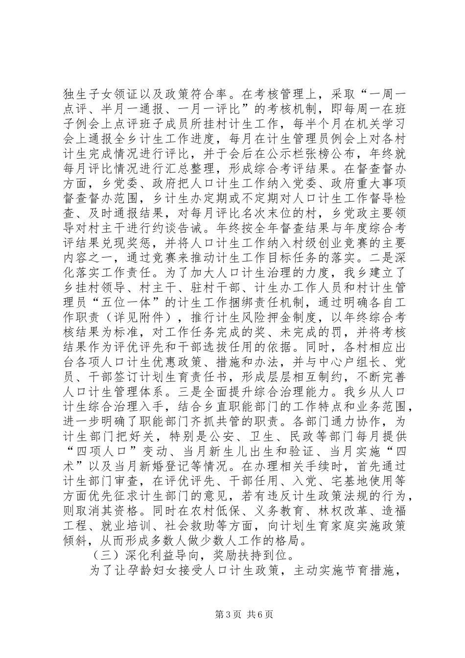 乡党委计划生育工作情况汇报_第3页