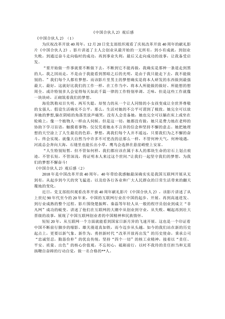 《中国合伙人2》观后感 _第1页