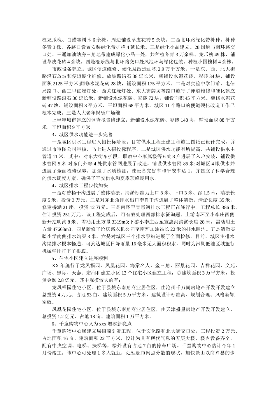 2019年城市调查报告4篇参考 _第2页