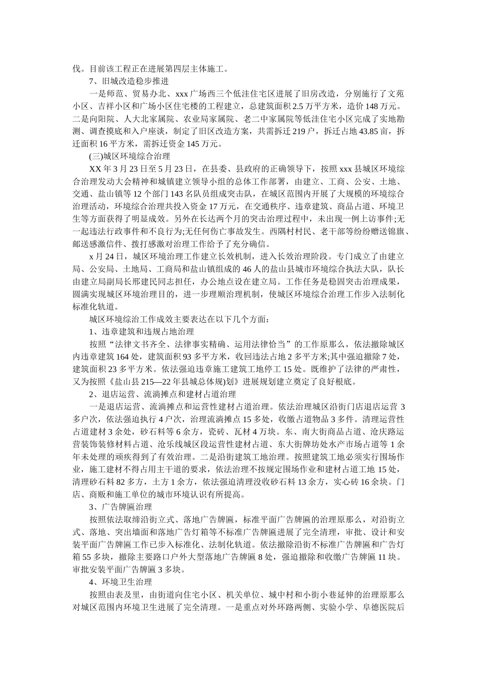 2019年城市调查报告4篇参考 _第3页