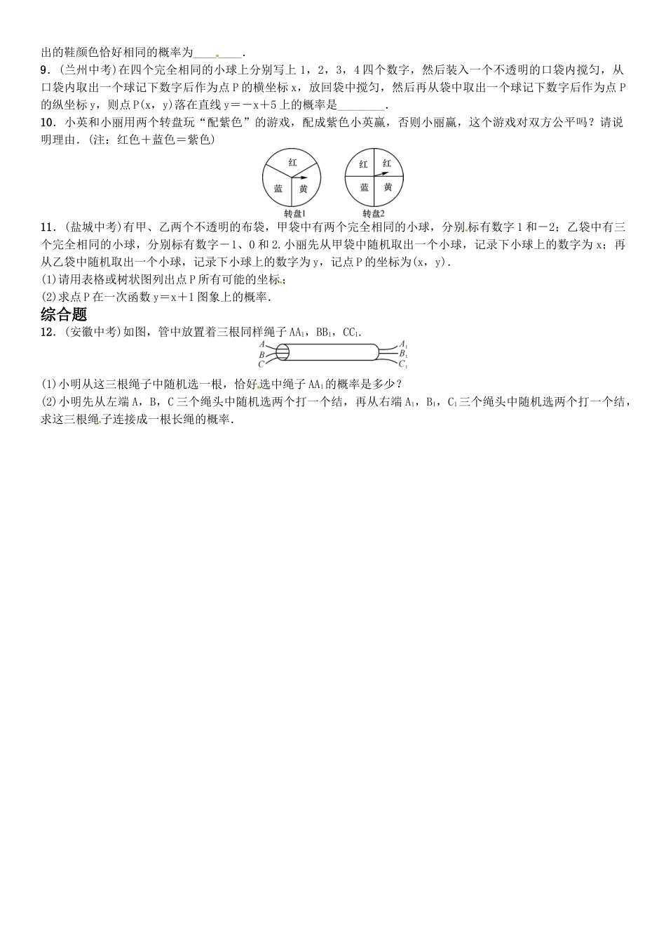 2016年第三章 概率的进一步认识课时练习题及答案3 _第2页