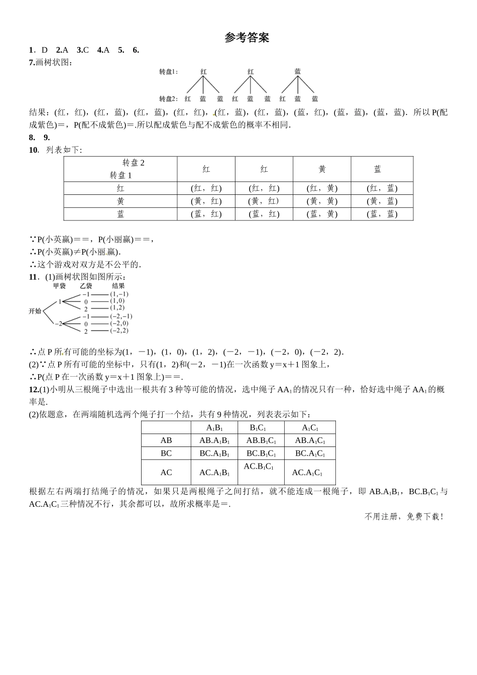 2016年第三章 概率的进一步认识课时练习题及答案3 _第3页