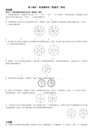 2016年第三章 概率的进一步认识课时练习题及答案3 