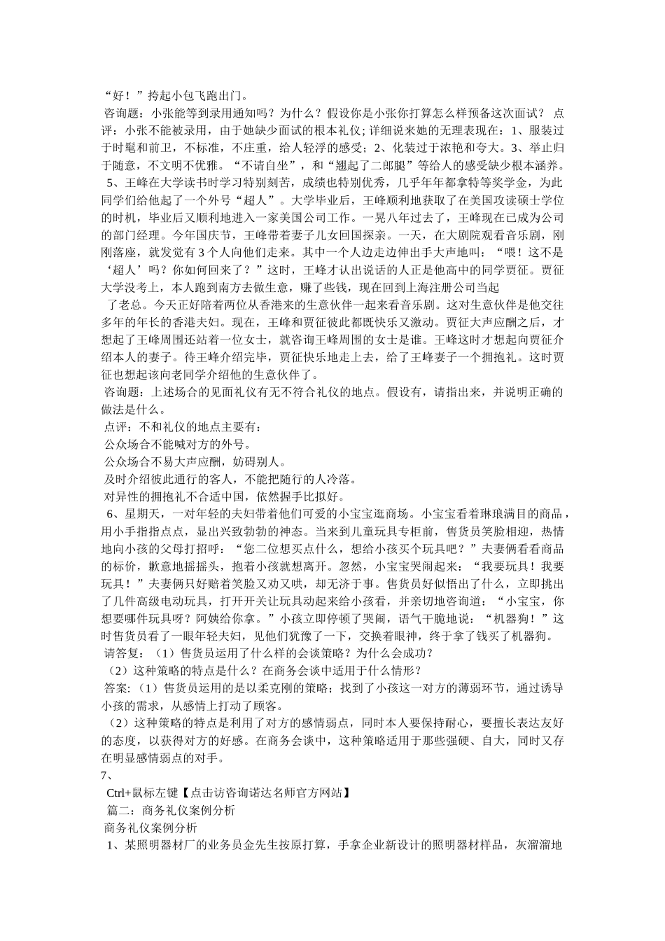 生活中不符合商务礼仪的例子 _第2页