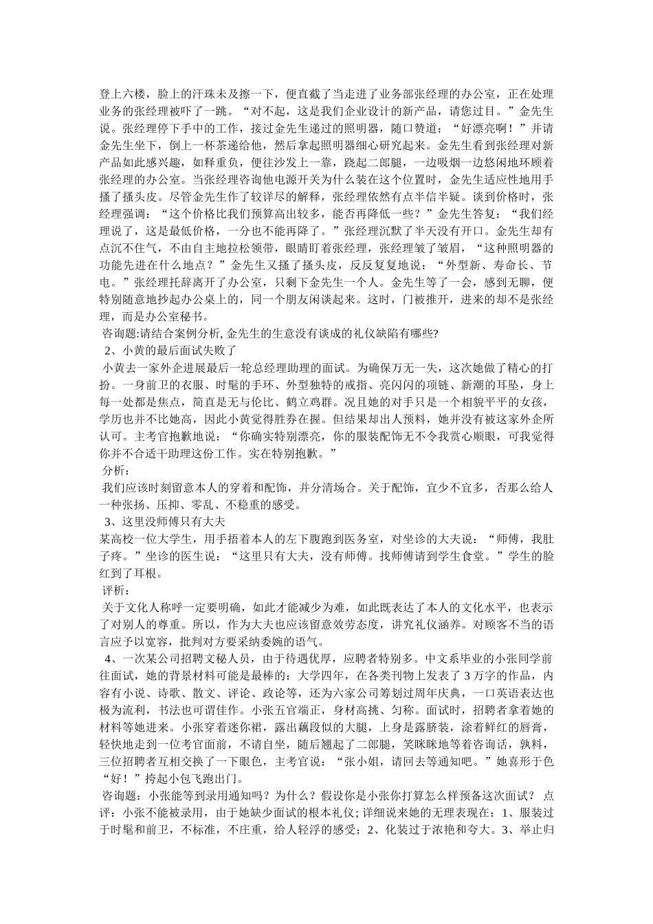 生活中不符合商务礼仪的例子 _第3页