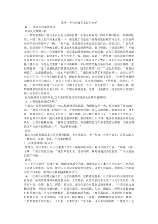 生活中不符合商务礼仪的例子 
