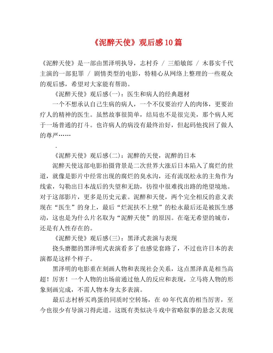 《泥醉天使》观后感10篇 _第1页