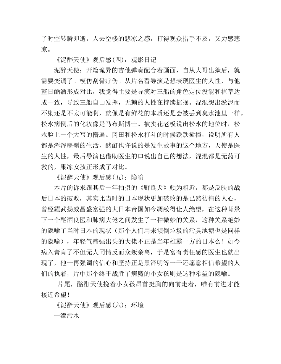 《泥醉天使》观后感10篇 _第2页