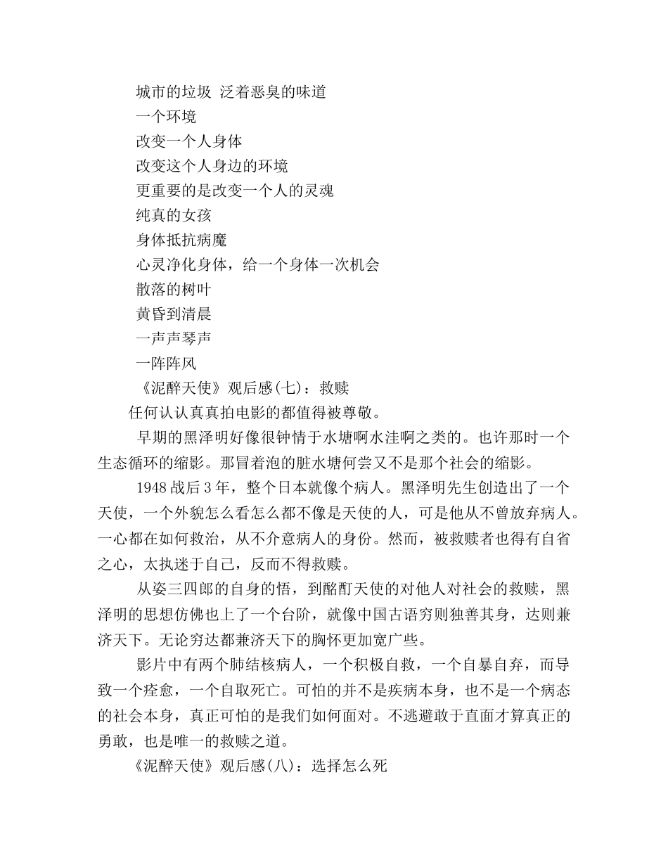 《泥醉天使》观后感10篇 _第3页