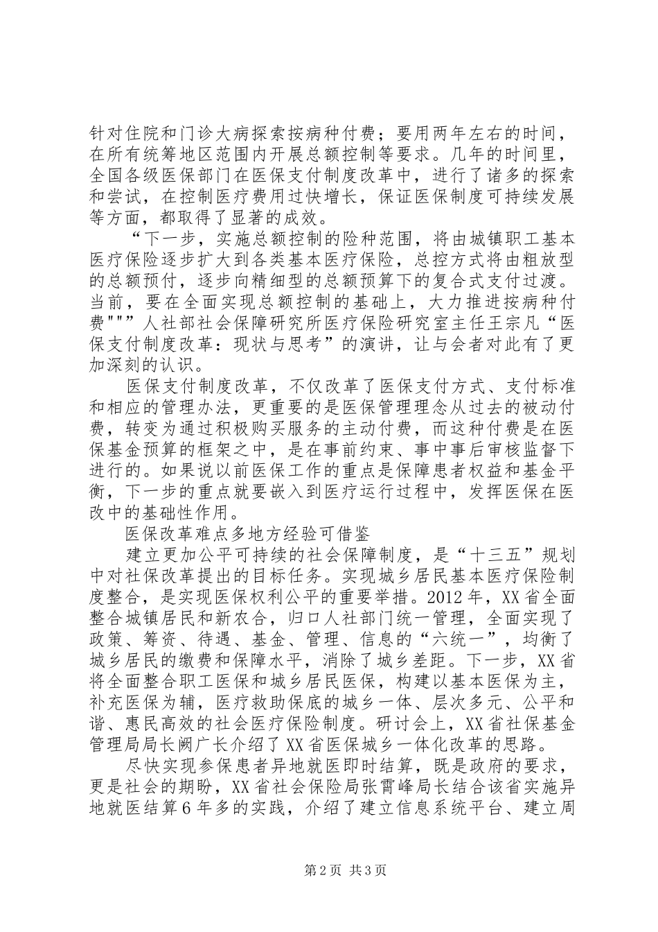 “医无忧”网上医院课题报告 _第2页