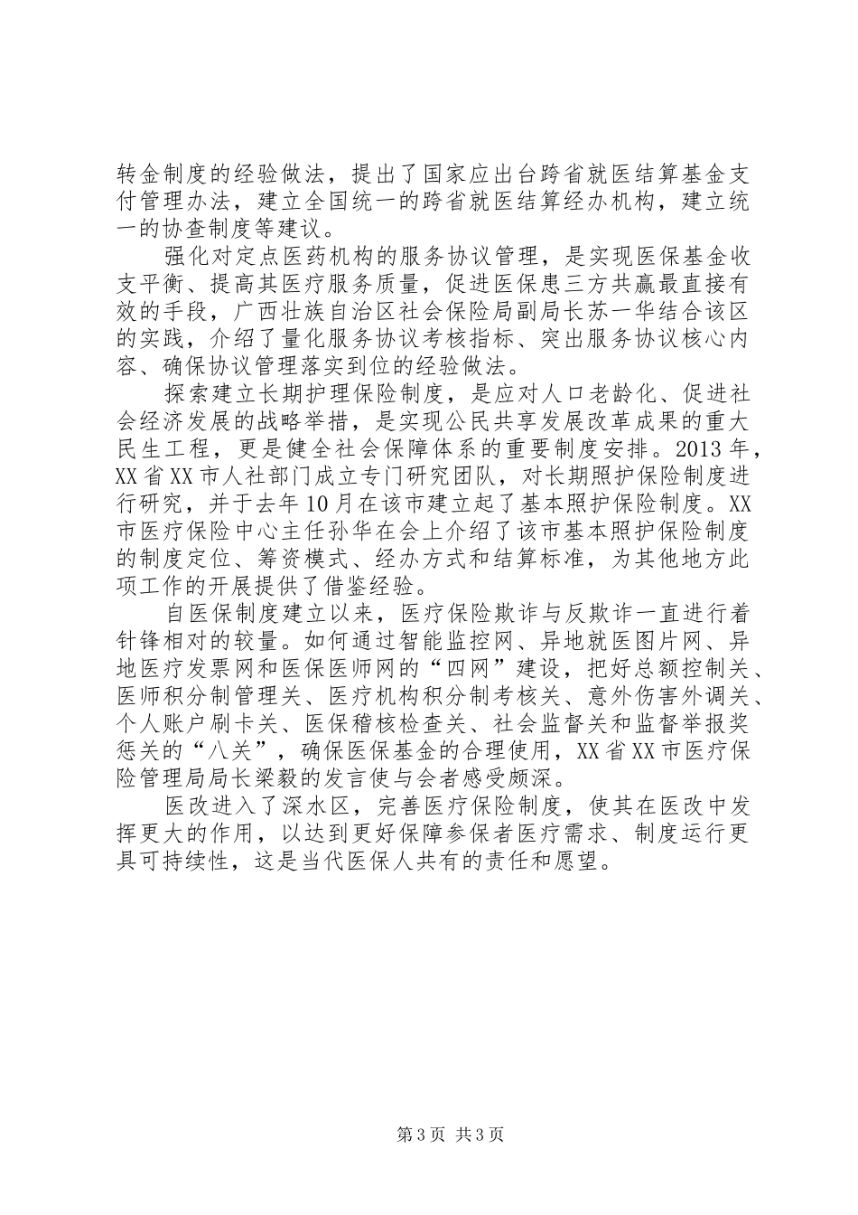 “医无忧”网上医院课题报告 _第3页