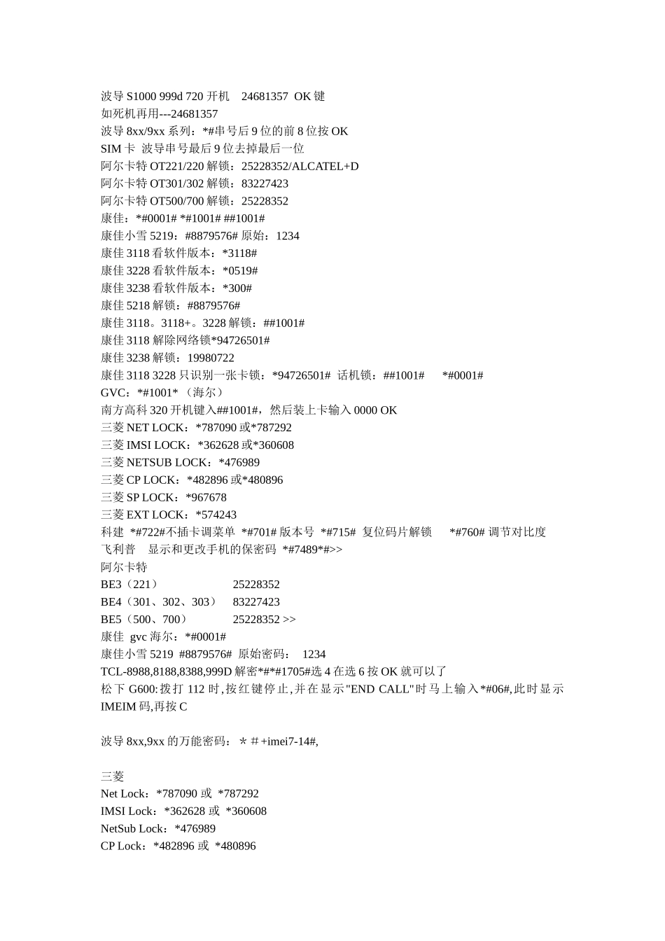 手机小灵通解密技巧_第2页