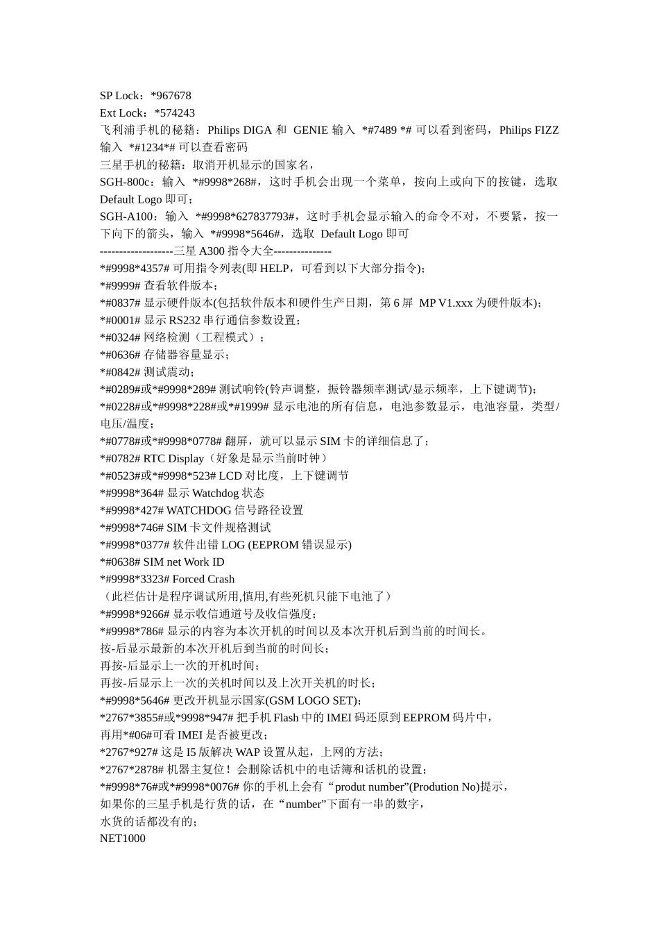 手机小灵通解密技巧_第3页