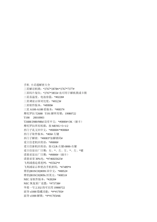 手机小灵通解密技巧