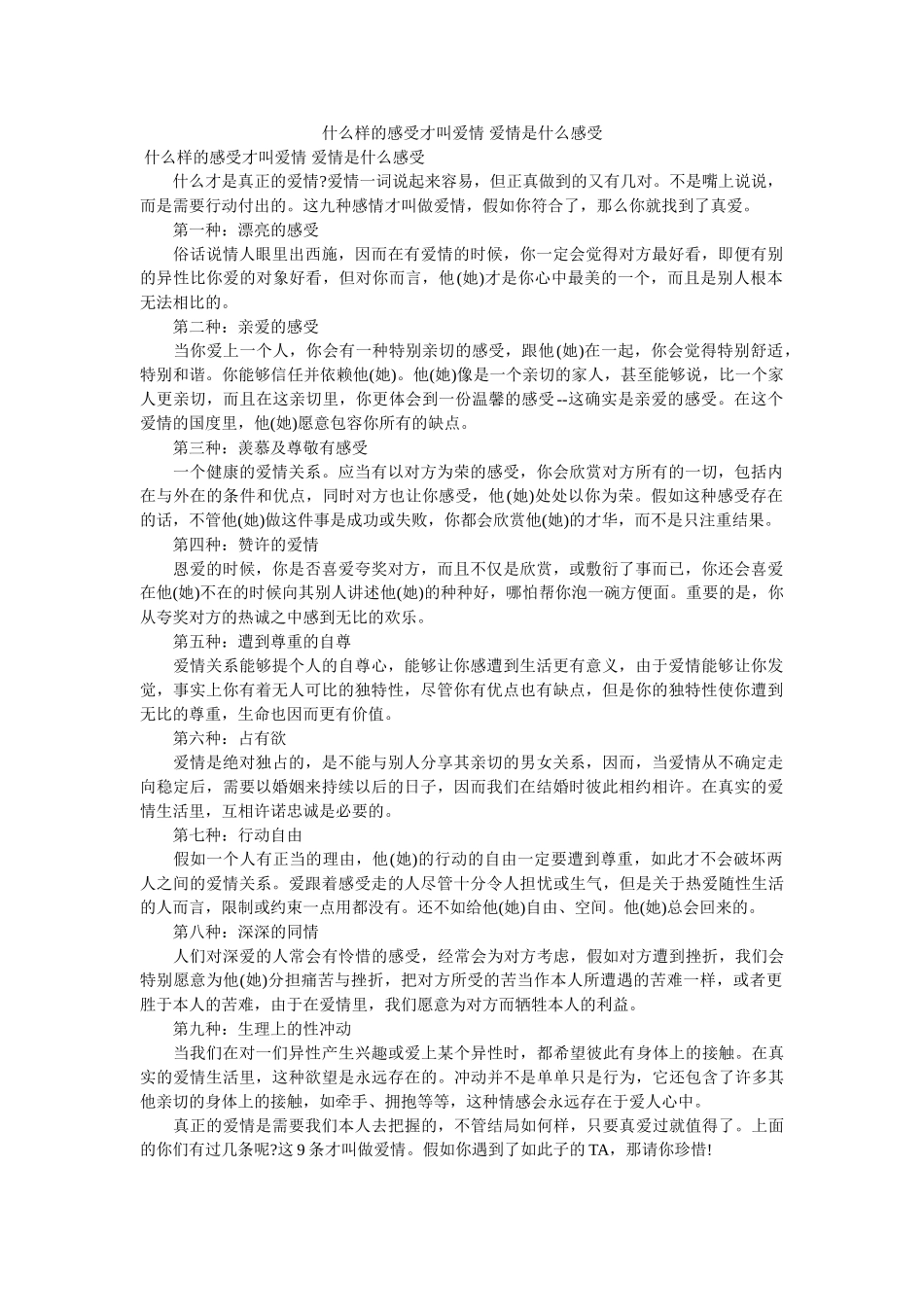 什么样的感觉才叫爱情 爱情是什么感觉 _第1页