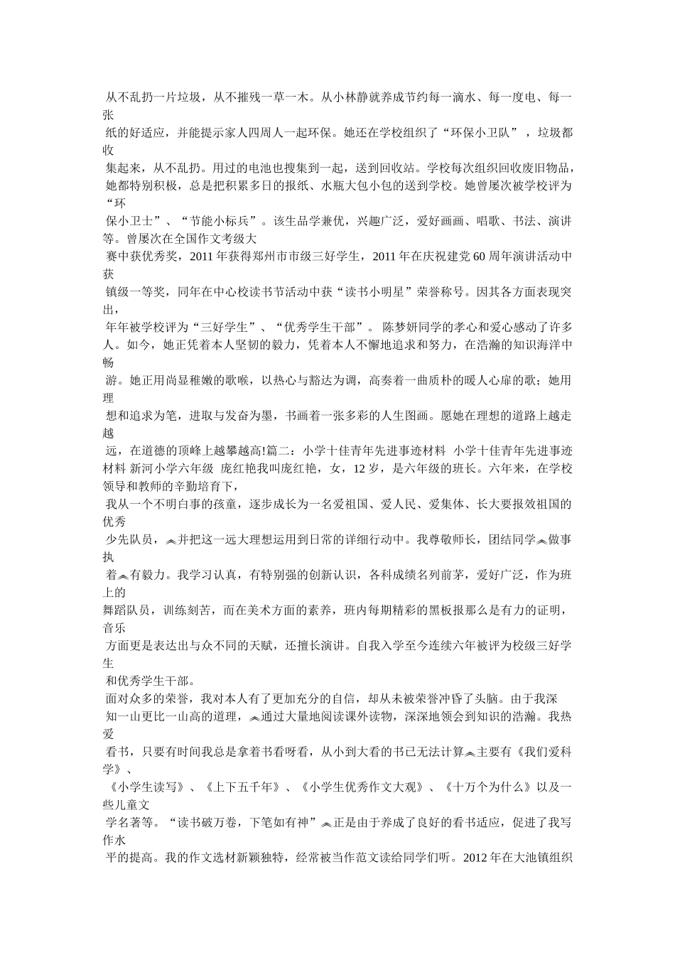 十佳少年事迹材料 _第3页