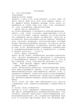 十佳少年事迹材料 
