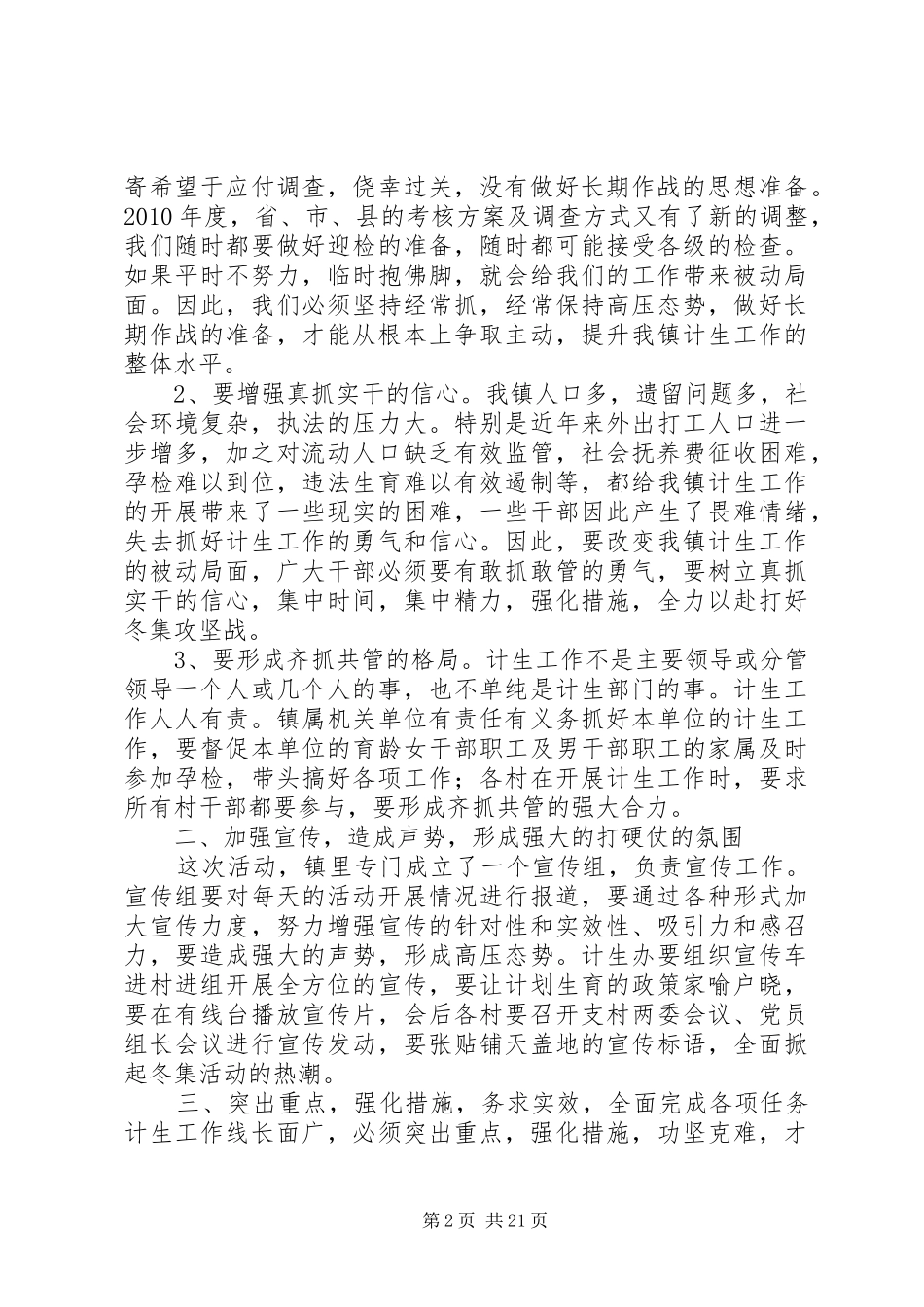 在全镇计划生育冬集动员会上的讲话_第2页