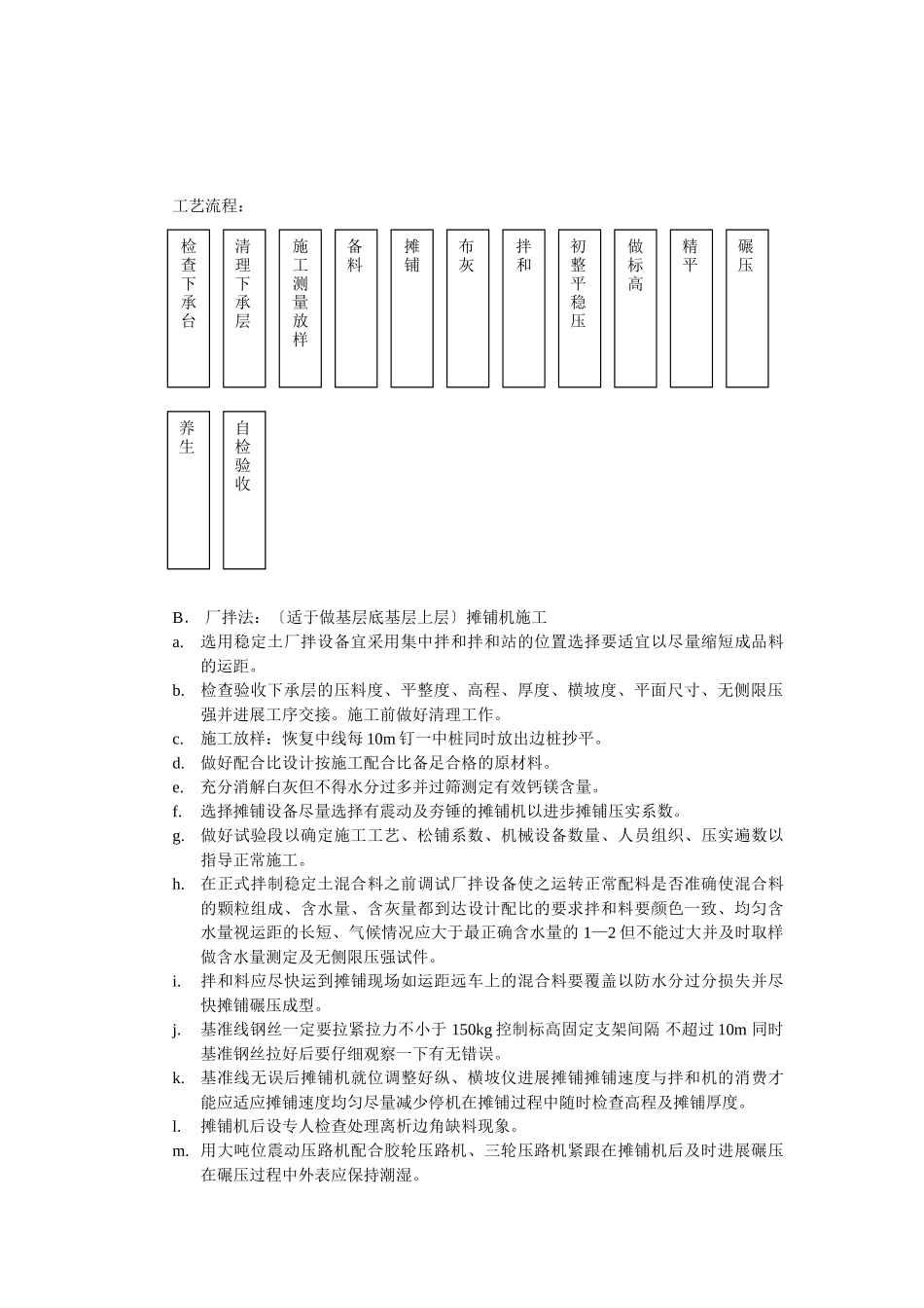 石灰、灰碴(粉煤灰、煤碴、矿碴、钢碴)稳定粒料基层_第2页