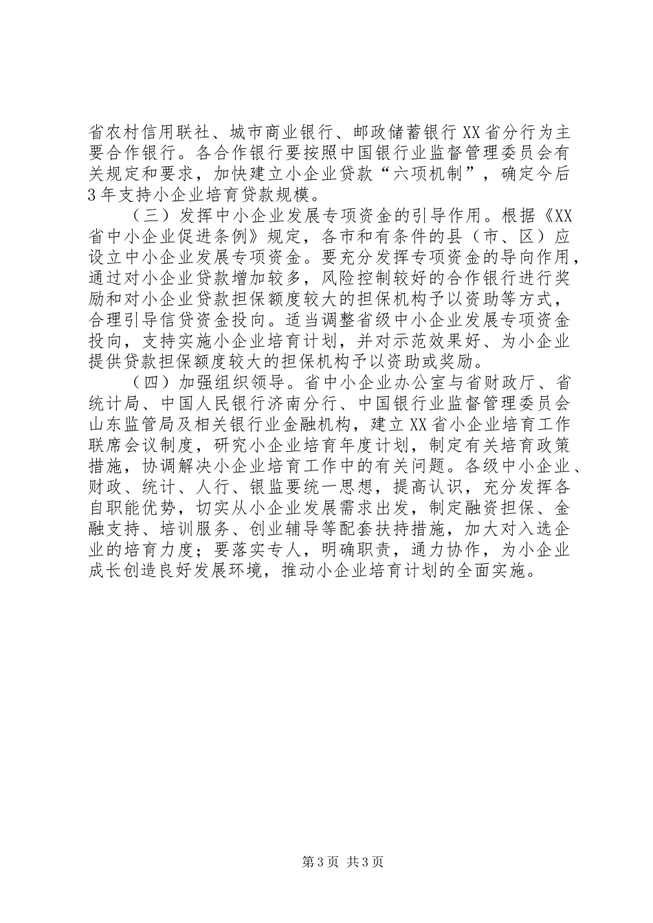小企业培育计划的意见_第3页
