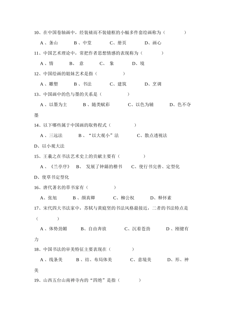 旅游审美试卷_第2页
