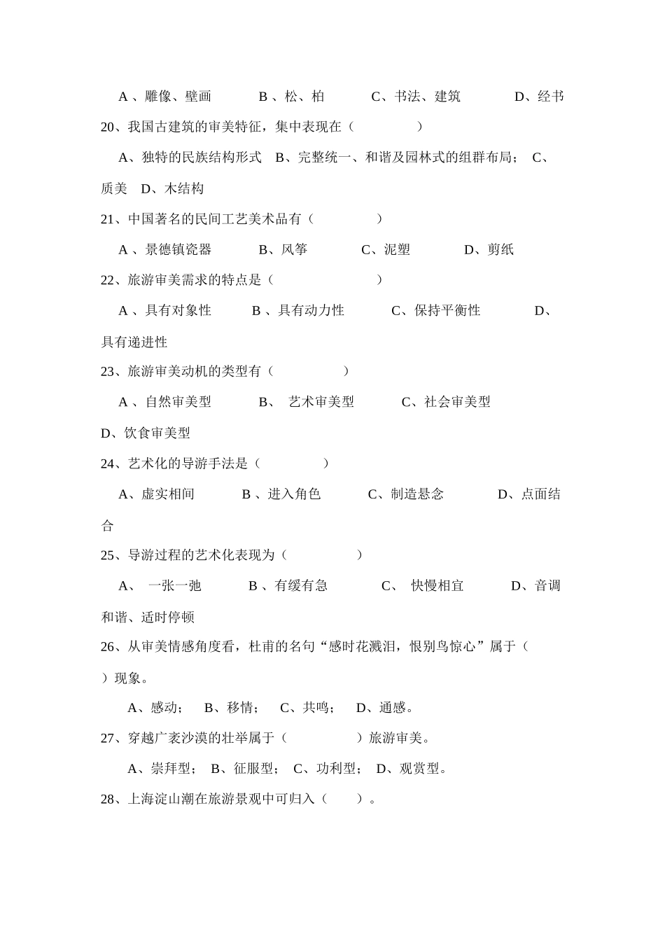 旅游审美试卷_第3页