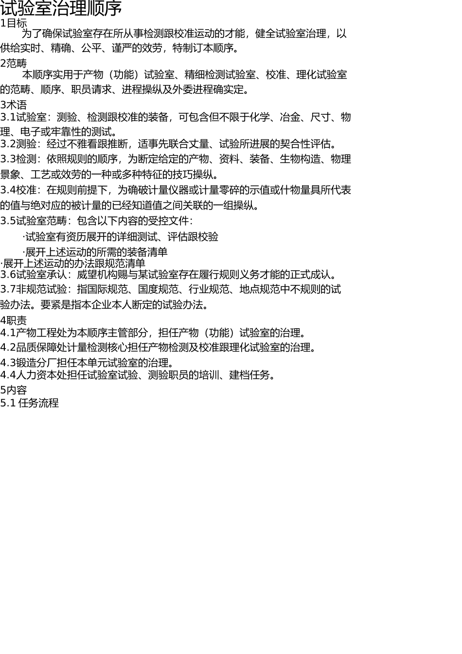 实验室管理程序(1) _第1页