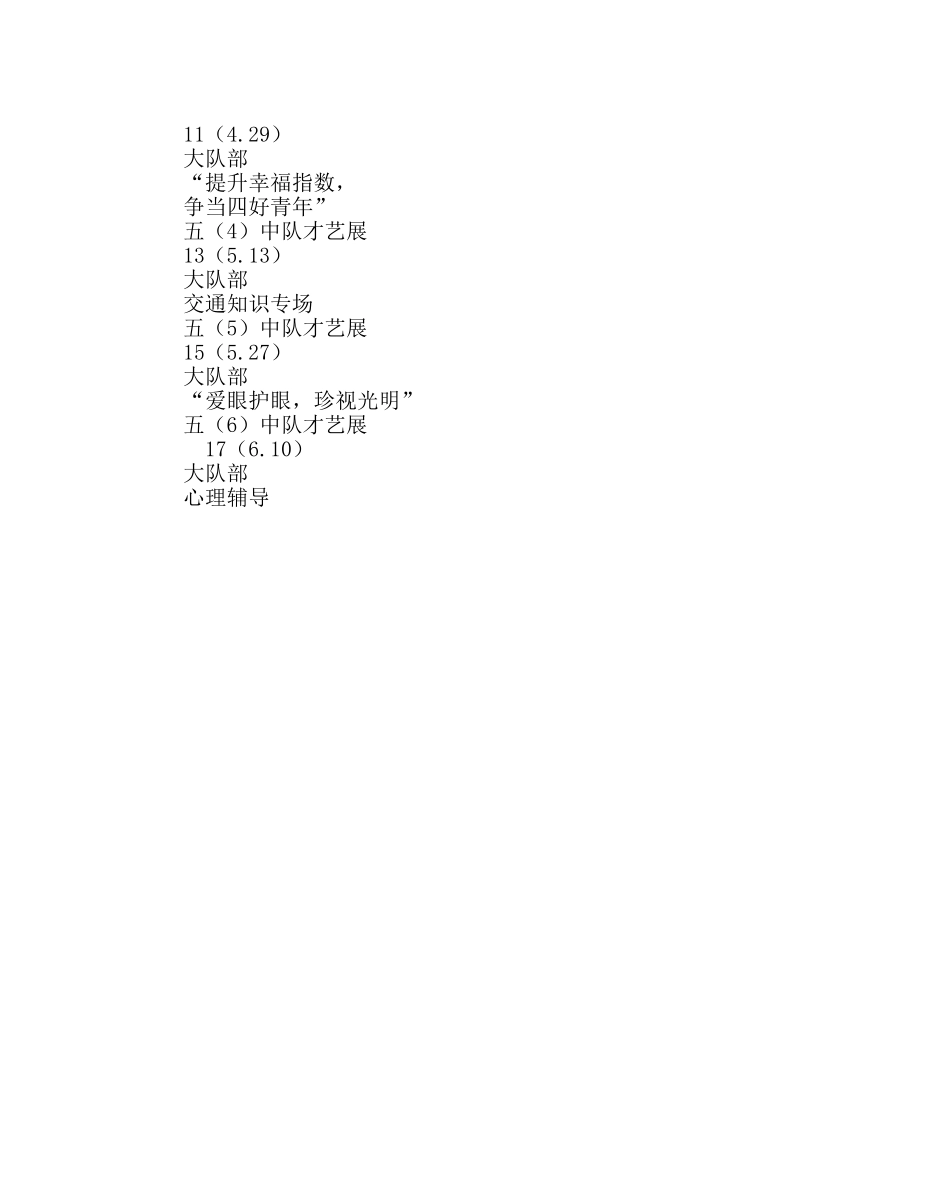 少先队工作范文红领巾电视台实施方案 _第3页