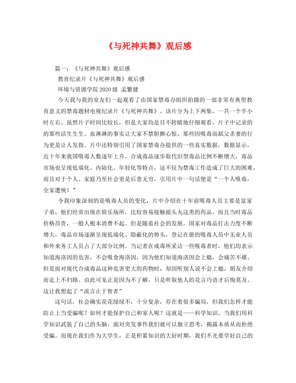 《与死神共舞》观后感3 _第1页