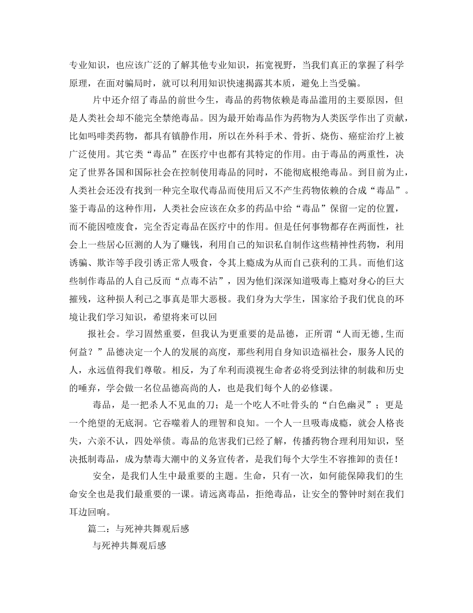 《与死神共舞》观后感3 _第2页