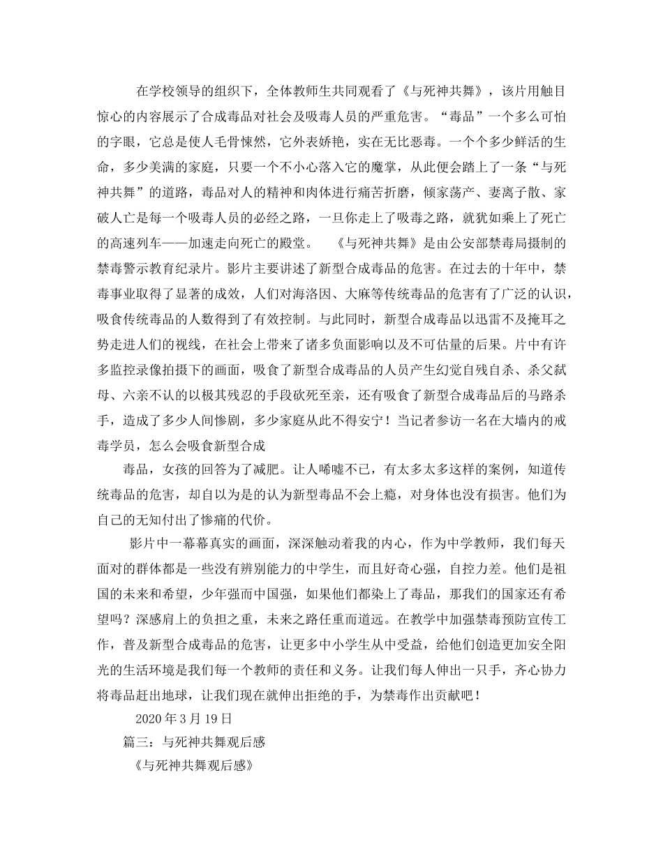 《与死神共舞》观后感3 _第3页