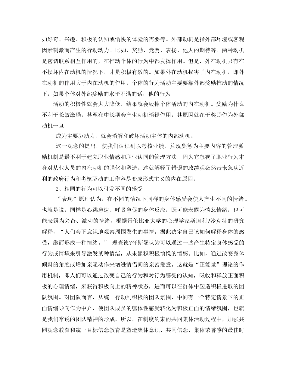 《正能量》读后感 _第3页