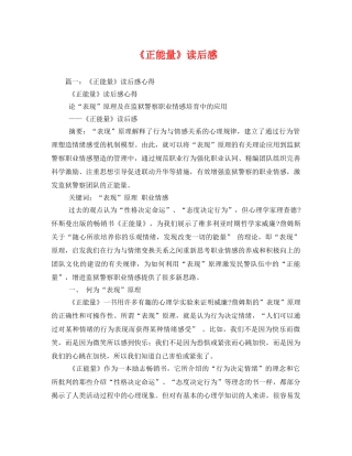 《正能量》读后感 