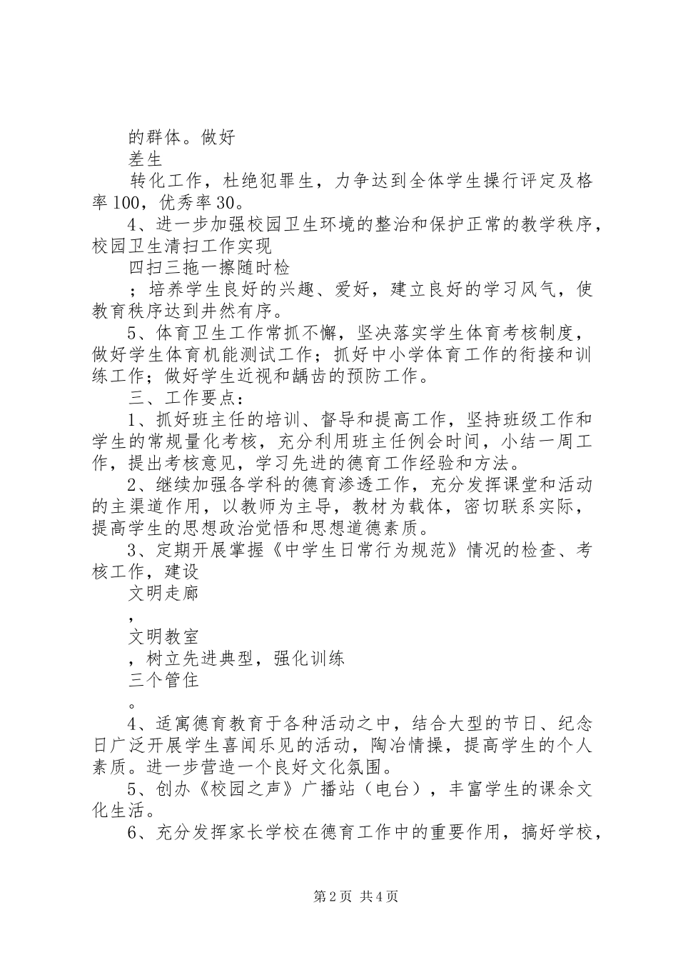 政教处工作计划_第2页
