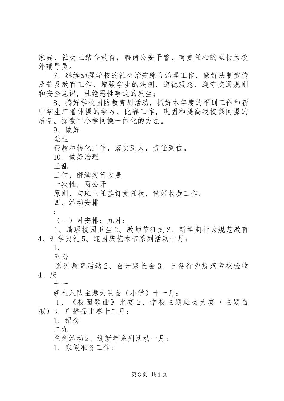 政教处工作计划_第3页