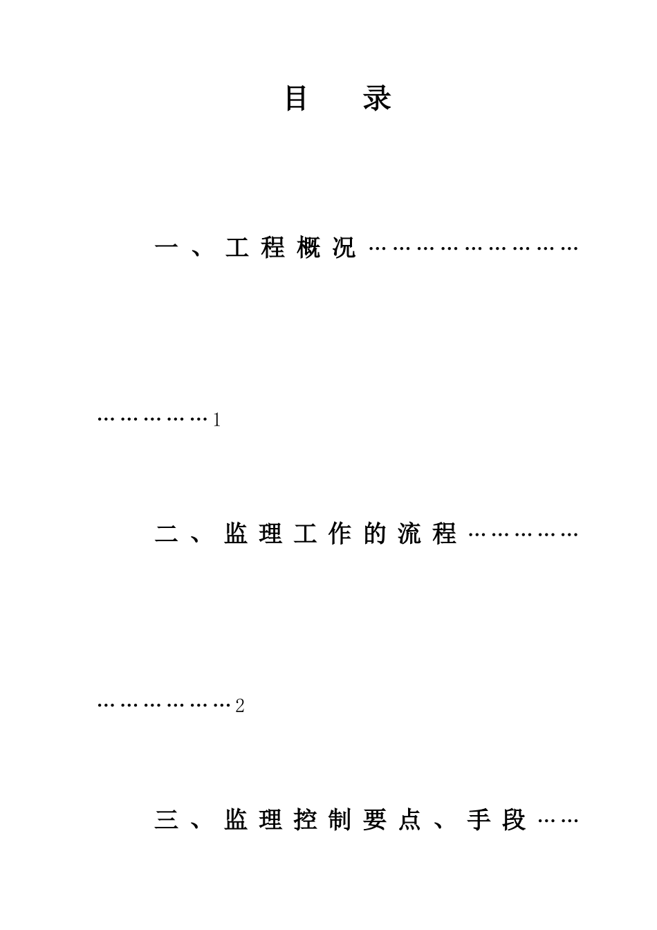 酒店式公寓工程监理细则_第1页