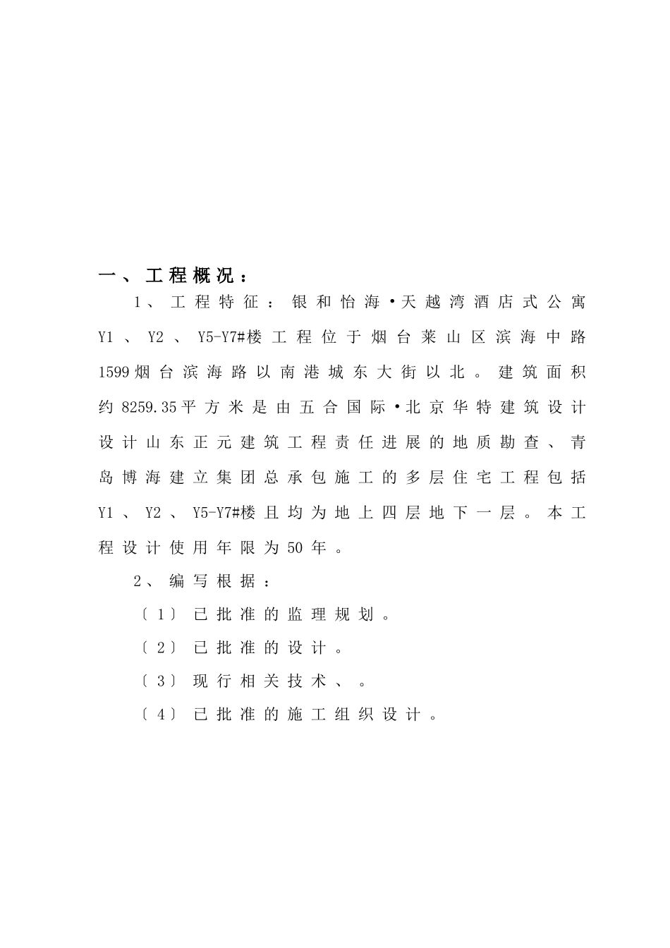 酒店式公寓工程监理细则_第3页