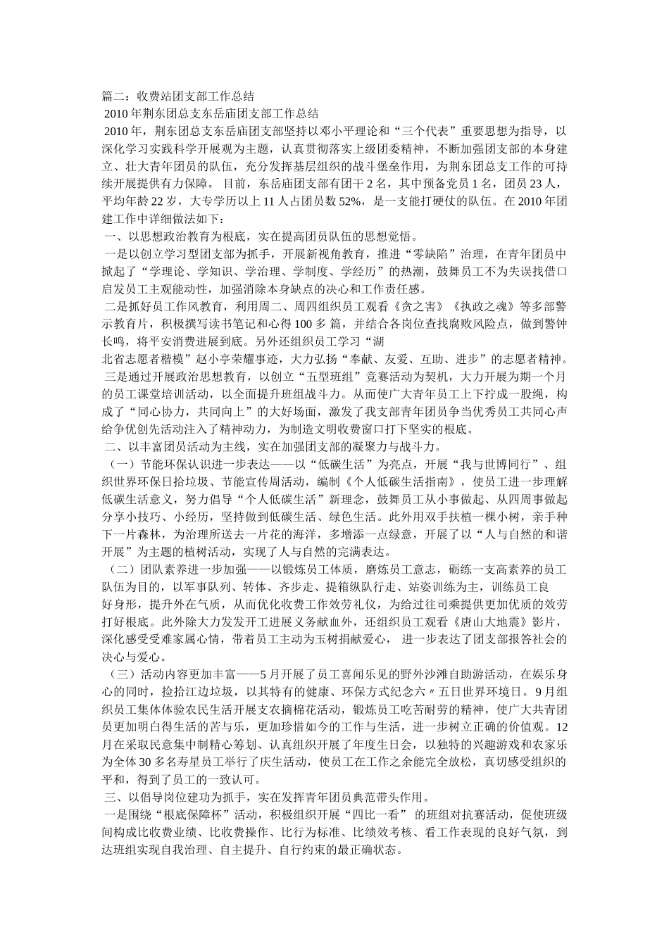 收费站团支部半年度工作总结 _第2页