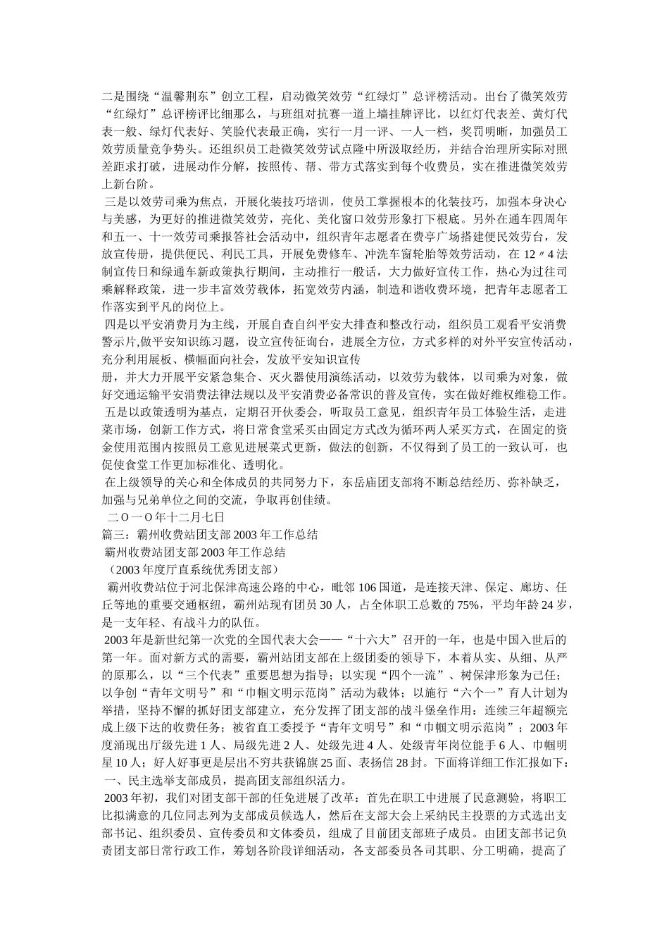 收费站团支部半年度工作总结 _第3页