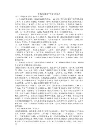 收费站团支部半年度工作总结 