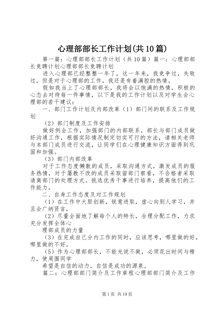 心理部部长工作计划(共10篇)_第1页