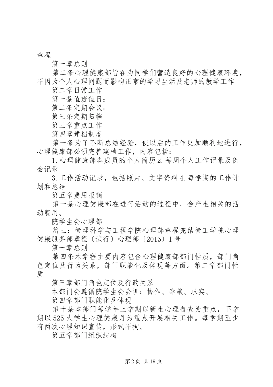 心理部部长工作计划(共10篇)_第2页