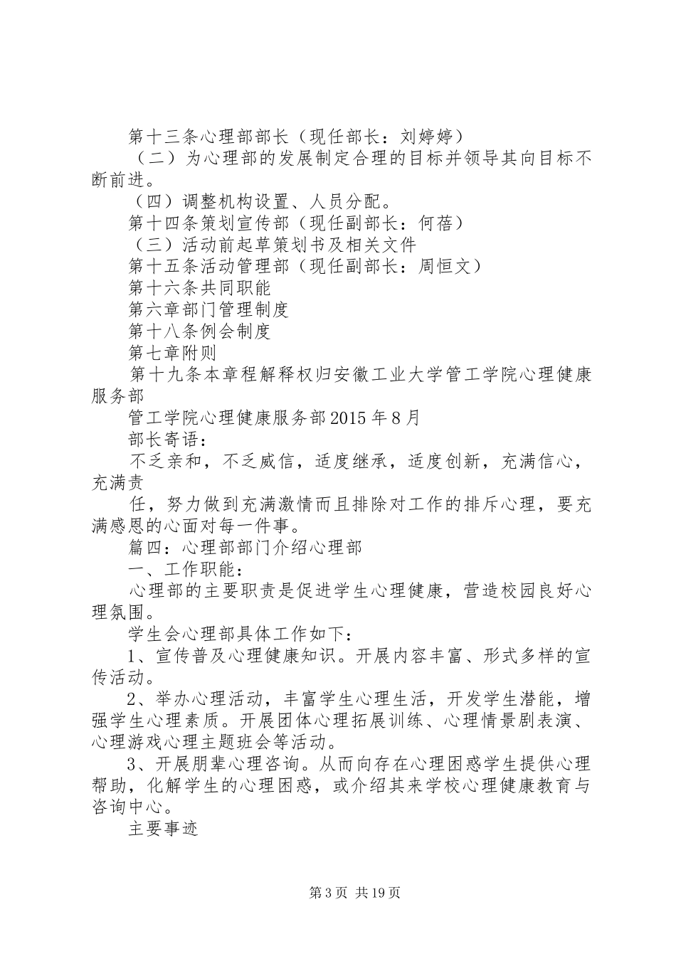 心理部部长工作计划(共10篇)_第3页