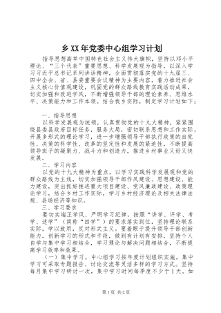 乡XX年党委中心组学习计划