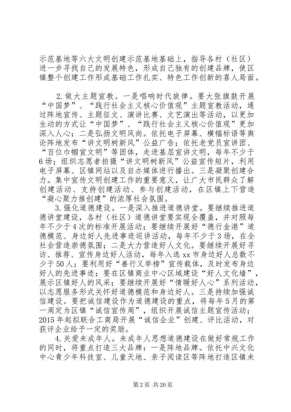 乡镇精神文明建设工作三年规划_第2页