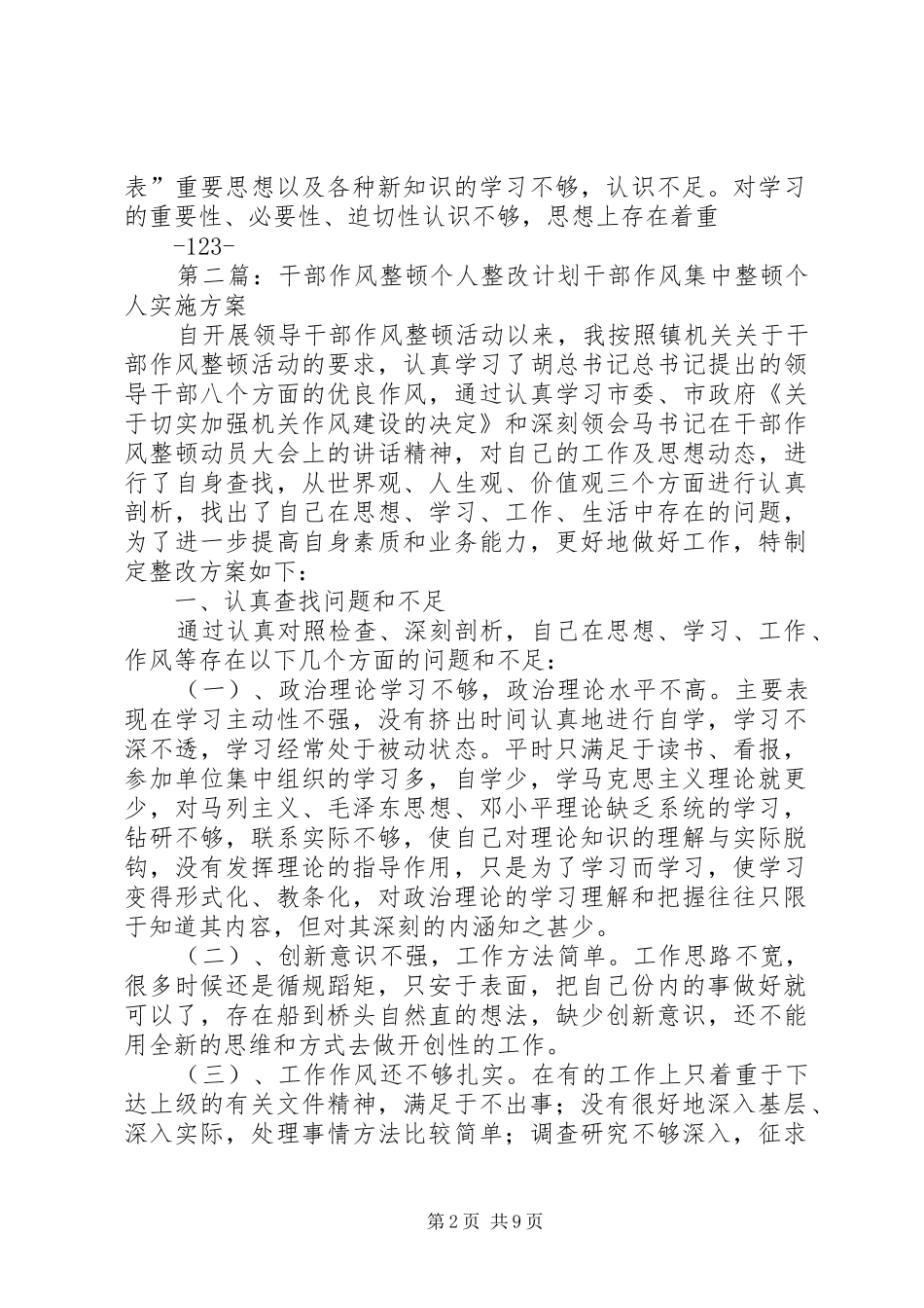 作风整顿个人整改计划_第2页