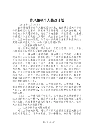 作风整顿个人整改计划