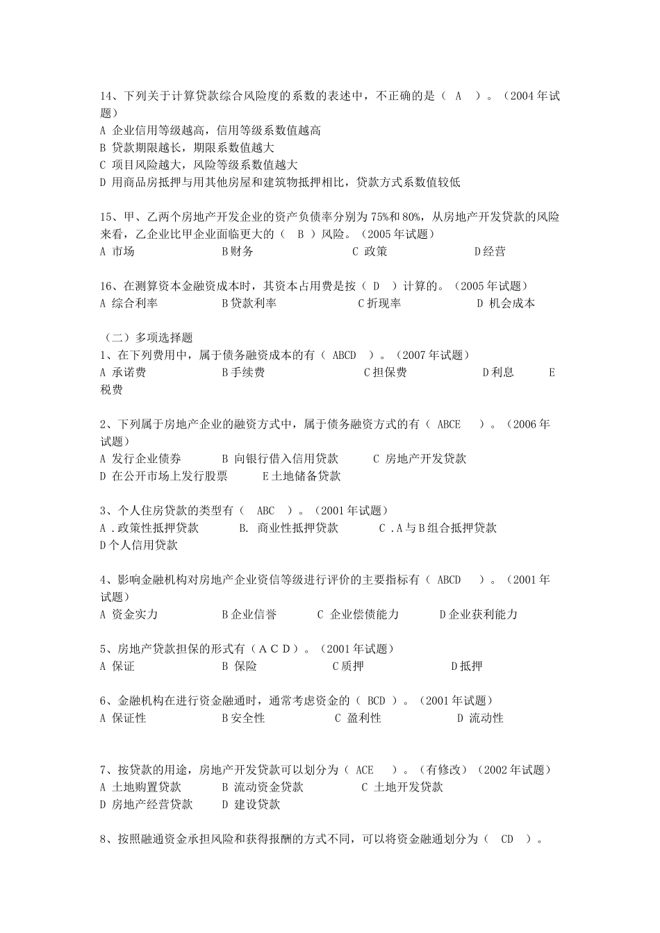 房地产开发经营与管理第九章_第2页