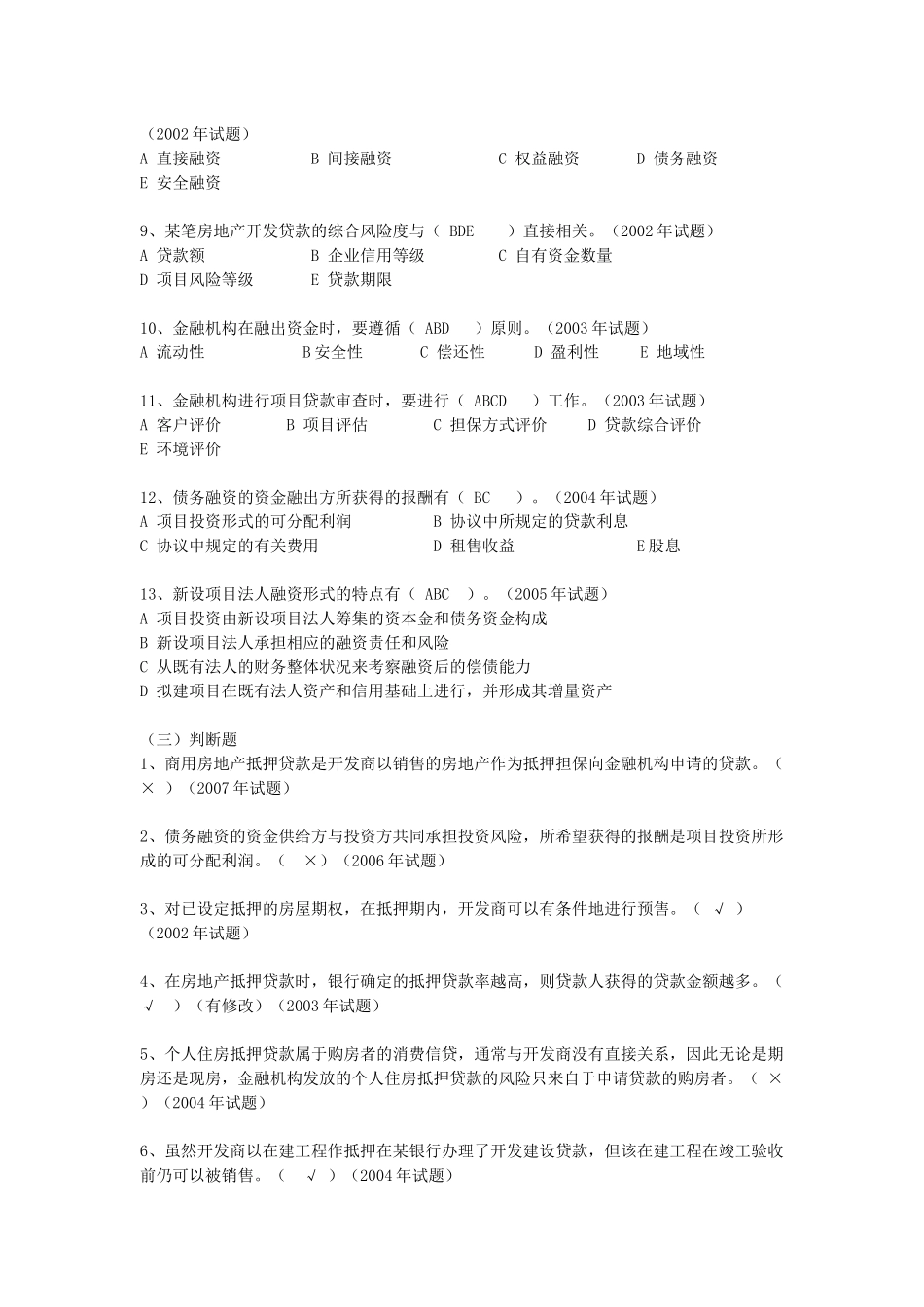 房地产开发经营与管理第九章_第3页